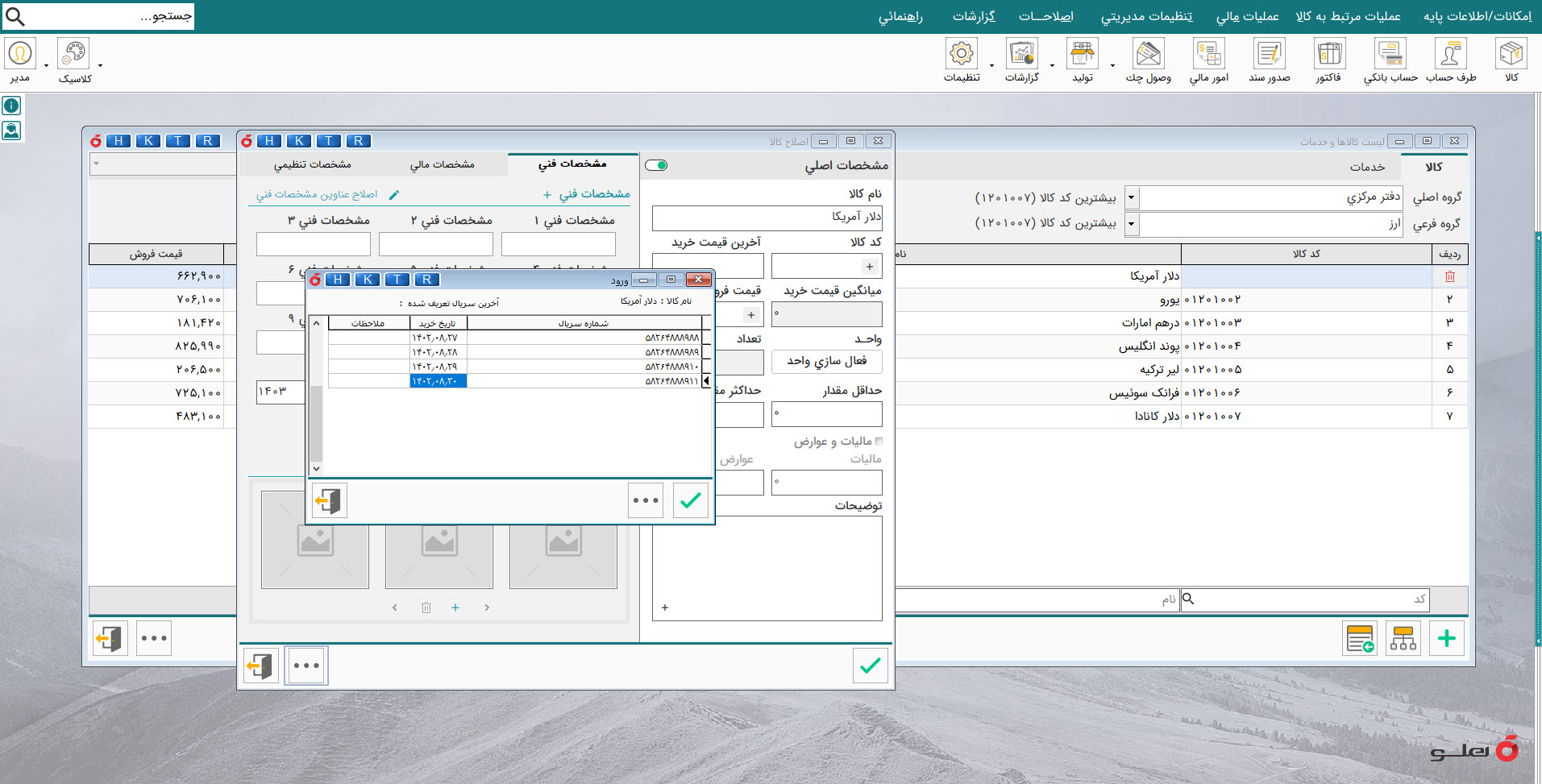 نرم افزار حسابداری صرافی هلو apex